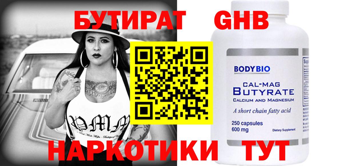 Бутират Butirat  Вход с VPN  Добрянка 