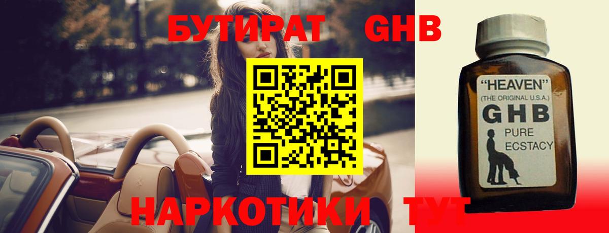 Бутират бутик Добрянка