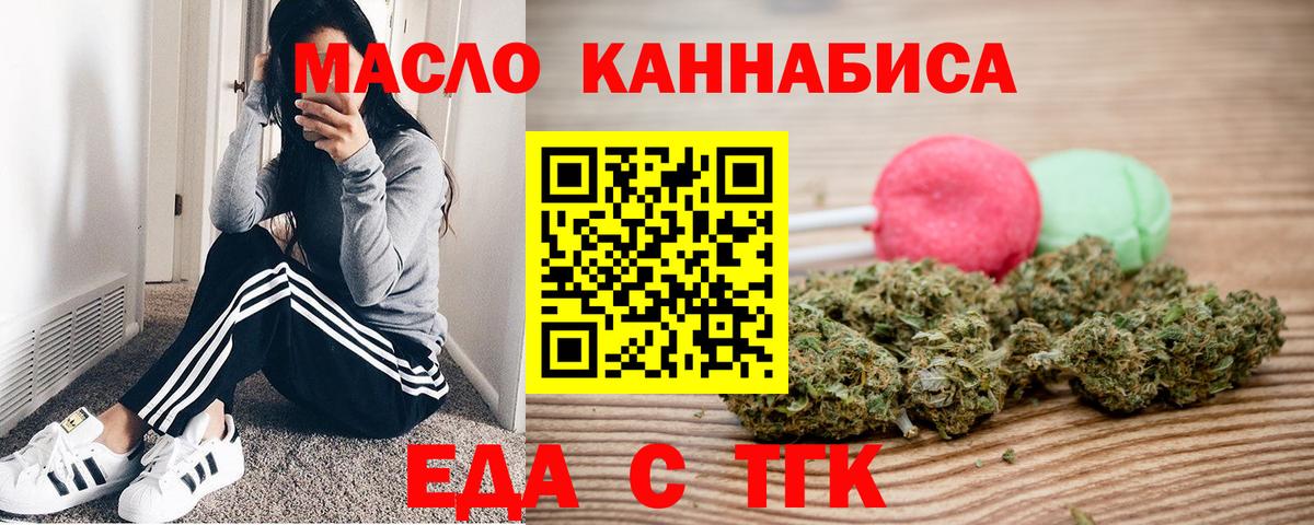 Еда ТГК конопля  Вход с VPN  Добрянка 