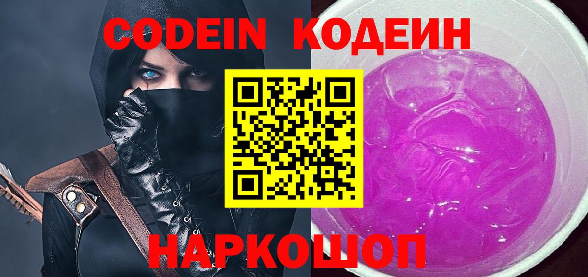Кодеин напиток Lean (лин)  Codein напиток Lean (лин)  Добрянка  Вход с VPN 