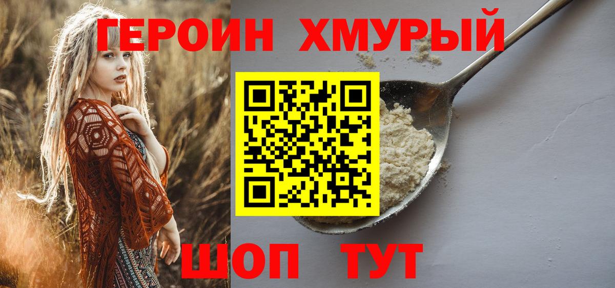 Героин белый Добрянка