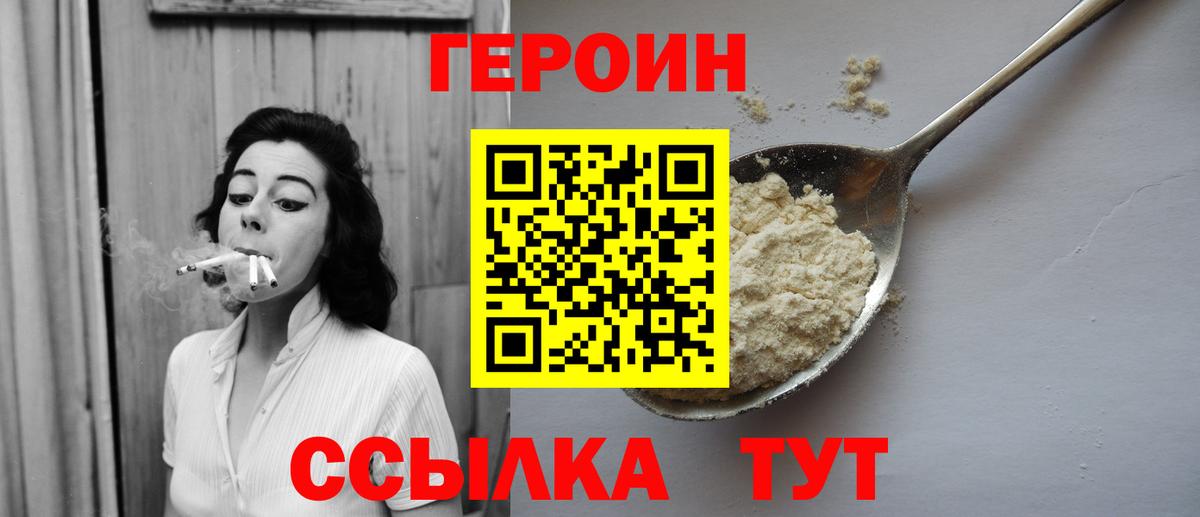 ГЕРОИН  Вход с VPN  Добрянка  Героин герыч 