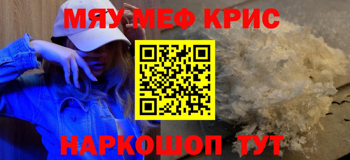 Меф мяу мяу мука Добрянка