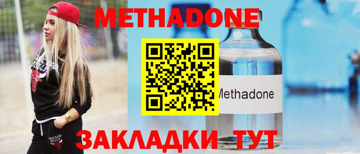 Добрянка  Метадон белоснежный  МЕТАДОН VHQ  Вход с VPN 